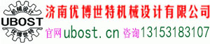濟(jì)南優(yōu)博世特機(jī)械設(shè)計(jì)有限公司官方網(wǎng)站www.kgs-om.com