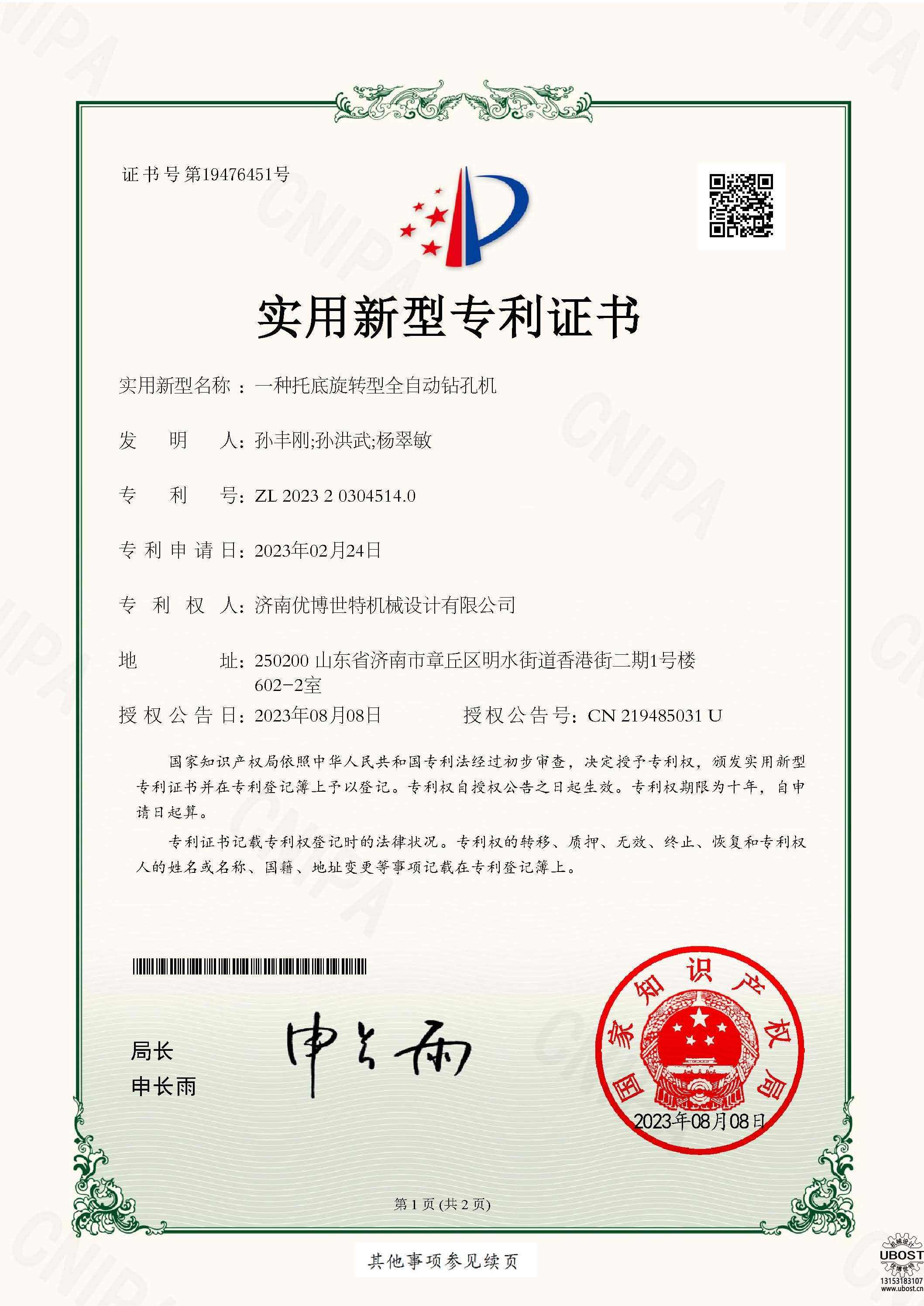 優(yōu)博世特，ubost,鉆孔機(jī)，銷軸，螺栓，自動，攻絲機(jī)，機(jī)械手，非標(biāo)自動化，設(shè)備，銷軸鉆孔機(jī)，螺栓鉆孔機(jī)，
