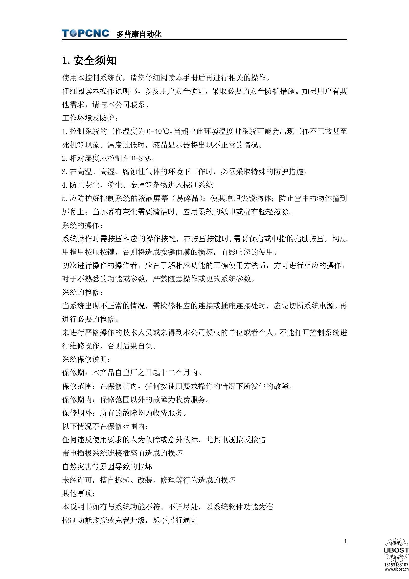 優(yōu)博世特，ubost,鉆孔機(jī)，銷軸，螺栓，自動，攻絲機(jī)，機(jī)械手，非標(biāo)自動化，設(shè)備，銷軸鉆孔機(jī)，螺栓鉆孔機(jī)，