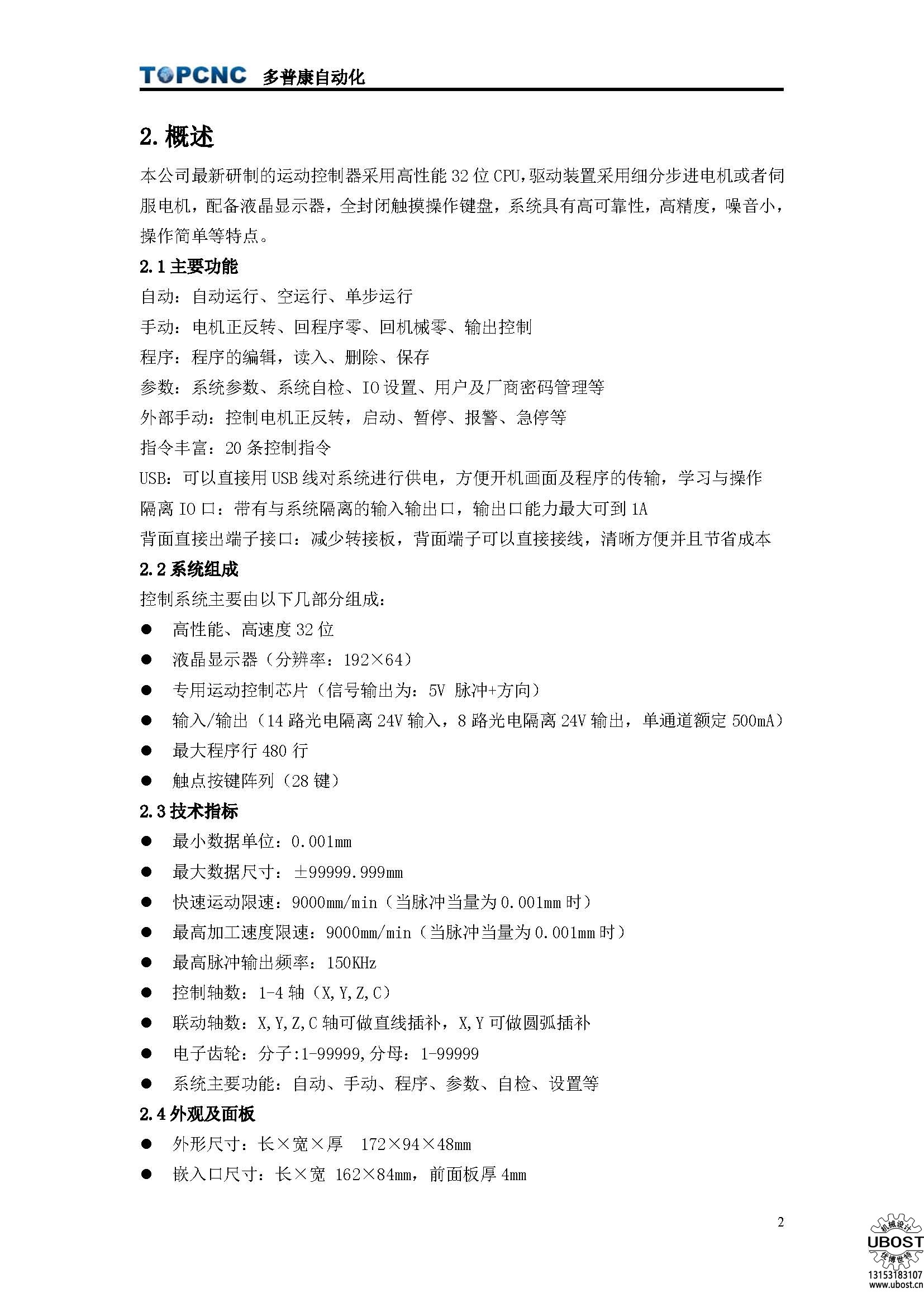 優(yōu)博世特，ubost,鉆孔機(jī)，銷軸，螺栓，自動，攻絲機(jī)，機(jī)械手，非標(biāo)自動化，設(shè)備，銷軸鉆孔機(jī)，螺栓鉆孔機(jī)，