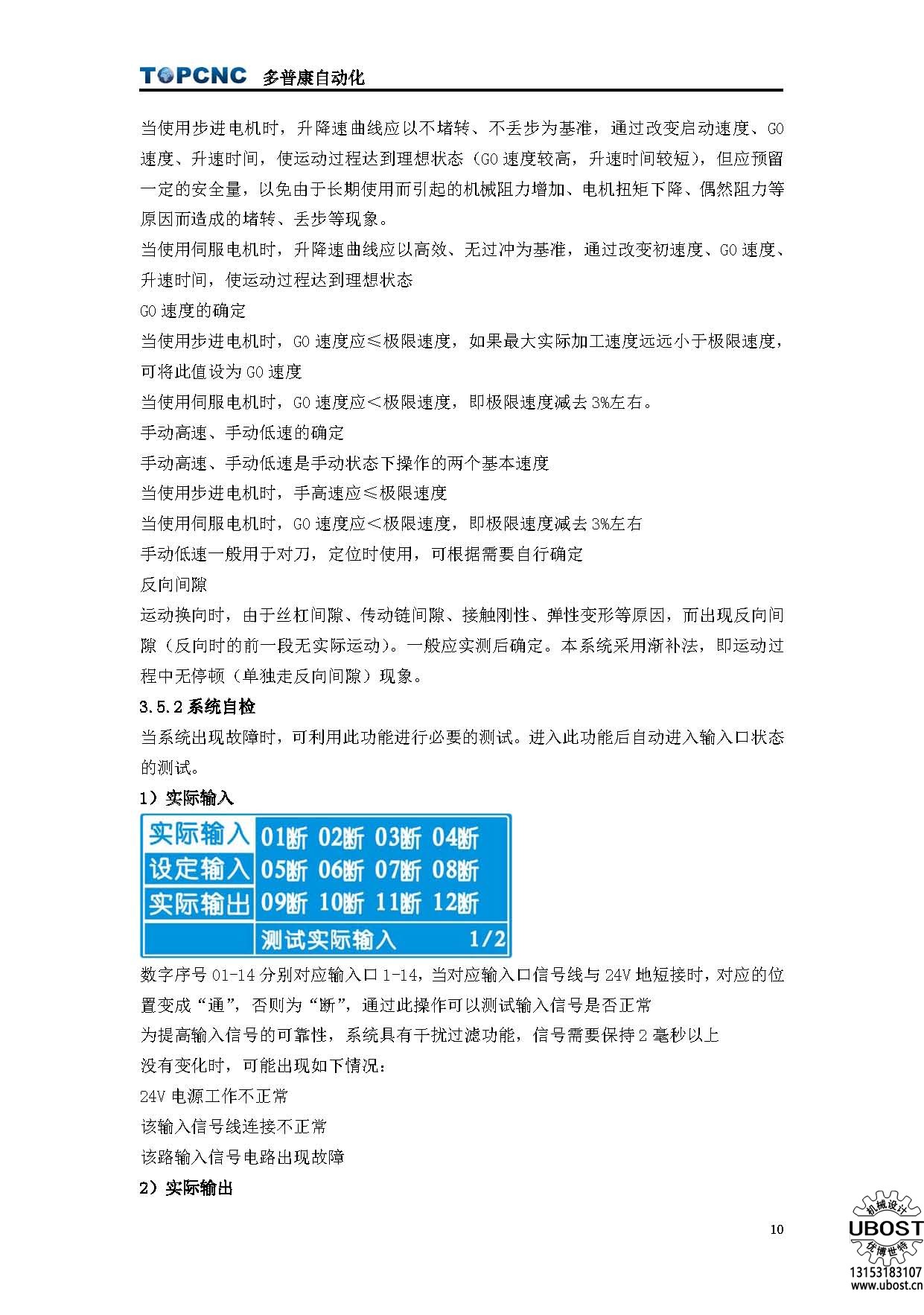 優(yōu)博世特，ubost,鉆孔機(jī)，銷軸，螺栓，自動，攻絲機(jī)，機(jī)械手，非標(biāo)自動化，設(shè)備，銷軸鉆孔機(jī)，螺栓鉆孔機(jī)，