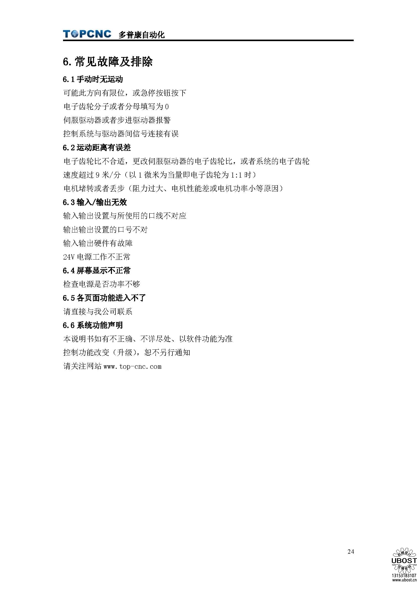 優(yōu)博世特，ubost,鉆孔機(jī)，銷軸，螺栓，自動，攻絲機(jī)，機(jī)械手，非標(biāo)自動化，設(shè)備，銷軸鉆孔機(jī)，螺栓鉆孔機(jī)，